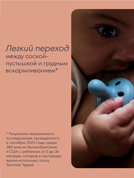 Tommee Tippee соска-пустышка силиконовая Close to Natural Breast-like, 6-18 мес., 2 шт. - фото  9