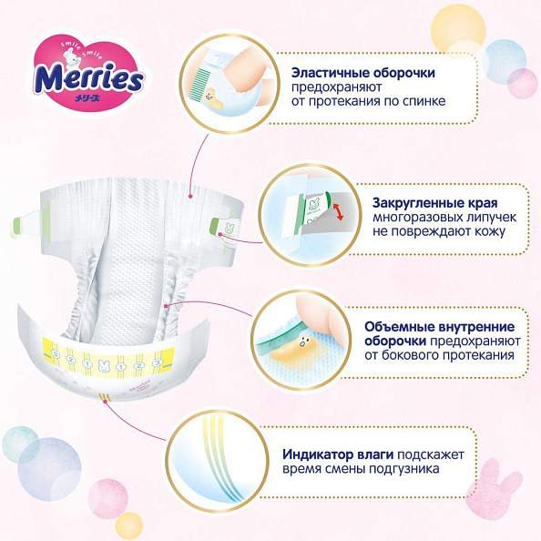 Merries  S (4-8 ) (82 )