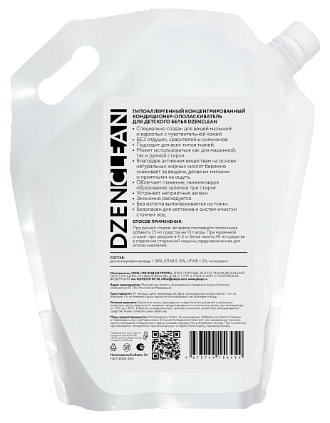 DzenClean кондиционер-ополаскиватель 0+ гипоаллергенный, для детского белья 3 л