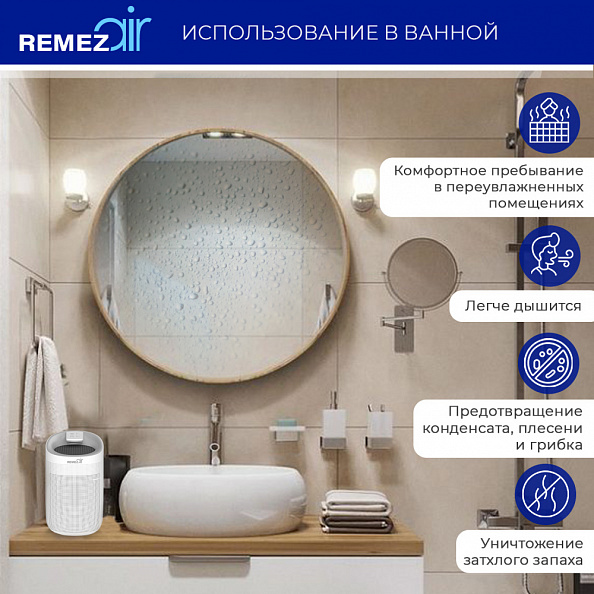 RemezAir осушитель-очиститель воздуха 2 в 1 с фильтром Hepa и Wi-Fi White
