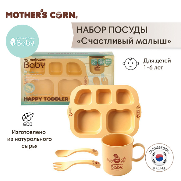 Mothers Corn набор посуды &quot;Счастливый малыш&quot; - фото  2