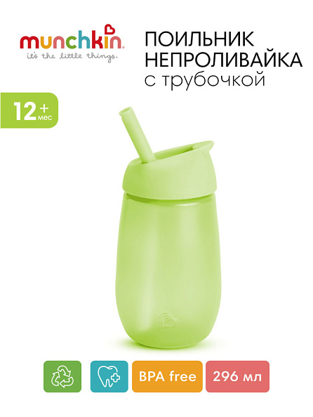 Munchkin поильник непроливайка с трубочкой Simple Clean Straw 296 мл с 12 мес., зеленый  - фото  2