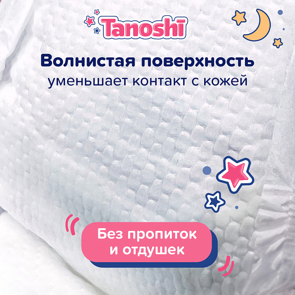 Tanoshi подгузники-трусики ночные для детей, размер XXL 17-25 кг, 18 шт.