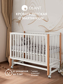 OLANT кровать с маятником Блисс (Bliss) белый/бук