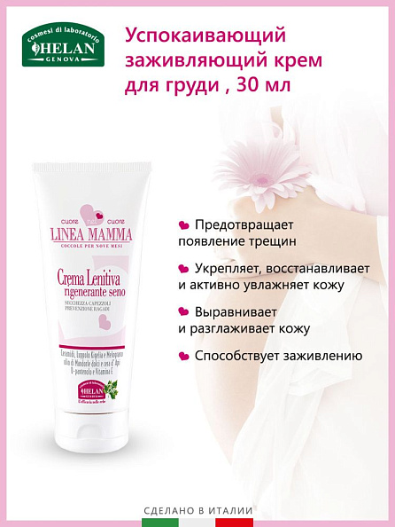 Helan Linea Mamma    .   30 