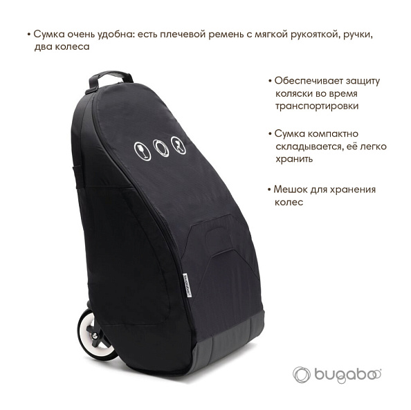 Bugaboo Сумка для транспортировки коляски Bee Compact bag