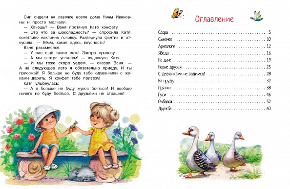 Стрекоза. С девчонками не водимся! - фото  5