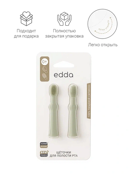Edda зубная щётка - массажер 2 штуки силикон Шалфей - фото  11