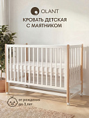 OLANT кровать с маятником Блисс (Bliss) белый/бук