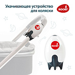 Rockit устройство укачивающее для коляски