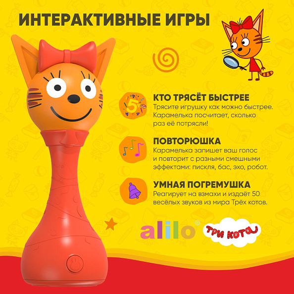 Alilo игрушка Три Кота - Карамелька интерактивная музыкальная - фото  6