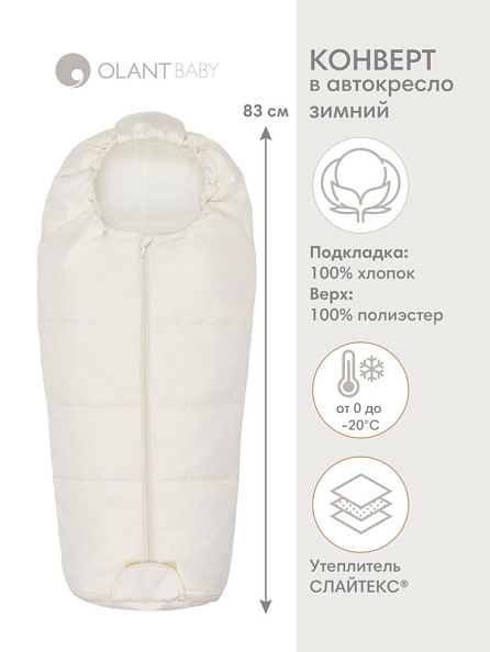 OLANT BABY конверт зимний айвори - фото  3