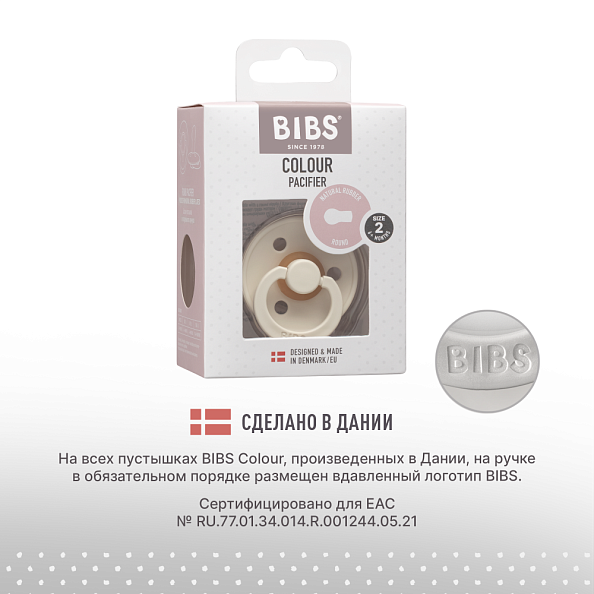 BIBS соска-пустышка латексная Studio Colour Pin/Ivory Vanilla - фото  6
