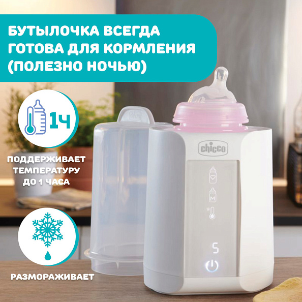 Chicco подогреватель - стерилизатор для бутылочек электрический Warmer - фото  9