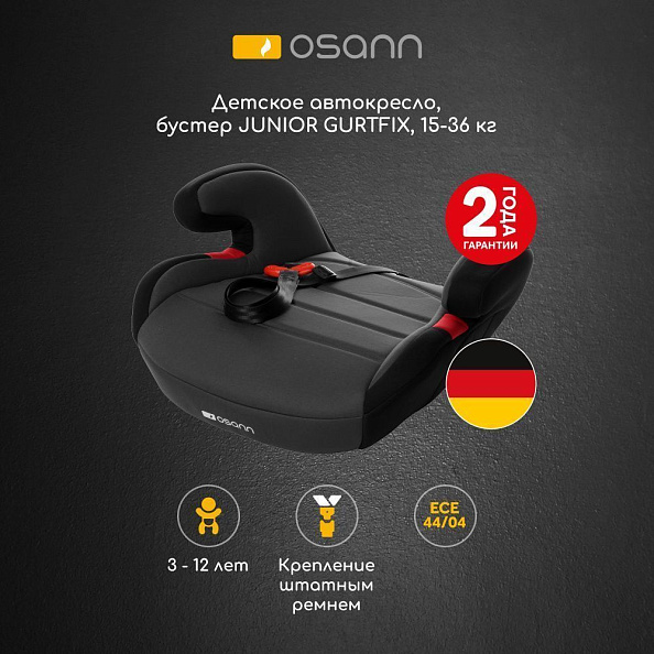 Osann бустер JUNIOR GURTFIX Nero от 15 до 36 кг (3 года - 12 лет) - фото  3