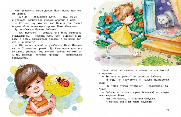 Стрекоза. С девчонками не водимся! - фото  3