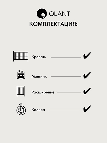 OLANT кровать-трансформер с маятником Вила (Vila) белый - фото  9