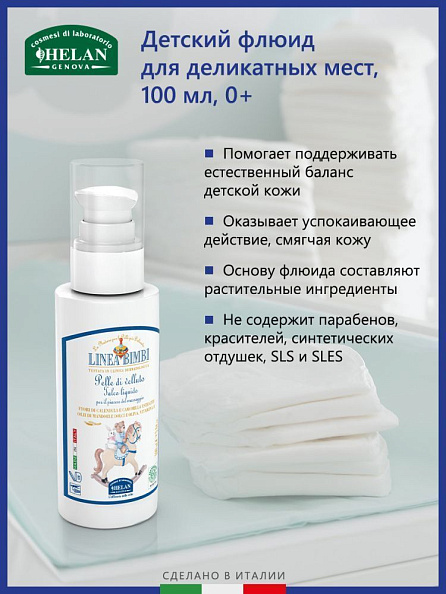 Helan Linea Bimbi флюид 0+ для деликатных мест детский 100 мл - фото  4