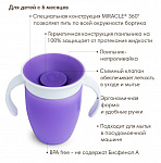 Munchkin поильник непроливайка MIRACLE® 360° с ручками 207 мл. с 6 мес., пурпурный