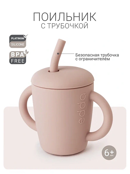 Edda поильник с трубочкой силикон Пудра - фото  5