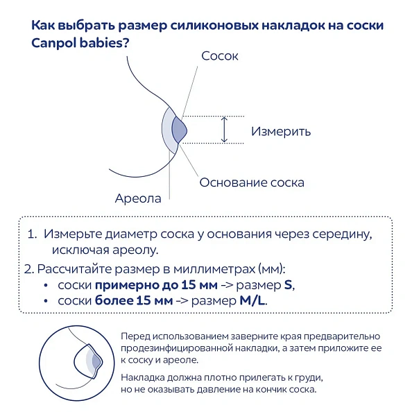 CANPOL накладки для груди размер M/L силиконовые для кормления 2 шт.  - фото  3