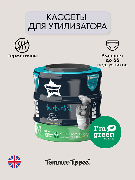 Tommee Tippee кассеты (3 шт.) для утилизатора, накопителя для подгузников Twist & Click - фото  2
