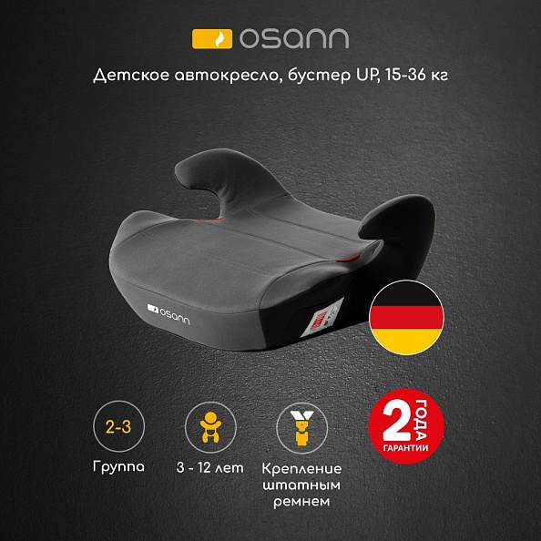 Osann бустер UP Nero от 15 до 36 кг (3 года - 12 лет) - фото  3