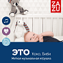 Zazu игрушка-комфортер музыкальная мягкая Коко  - фото 13