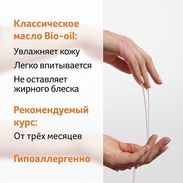 Bio-Oil масло косметическое 125 мл - фото  3