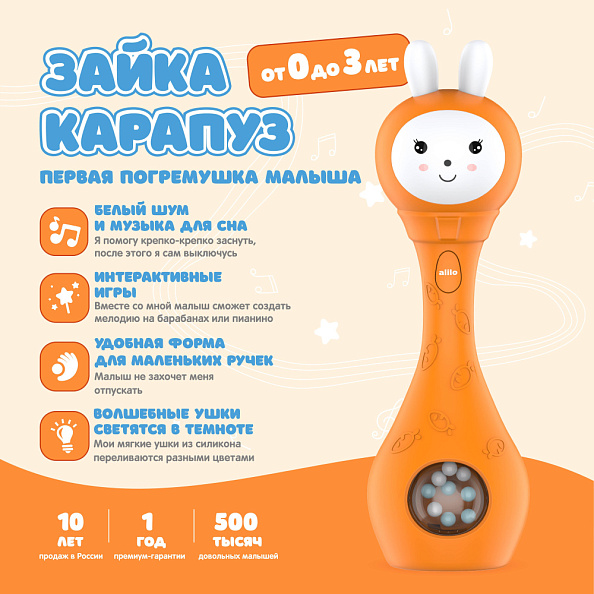 Alilo игрушка Зайка-Карапуз S1 оранжевый - фото  11