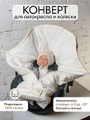 OLANT BABY конверт зимний айвори