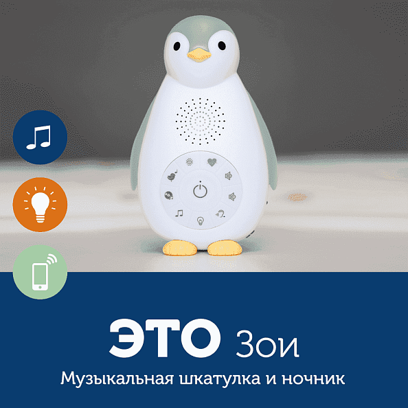 Zazu колонка+проигрыватель+ночник беспроводная Пингвинёнок Зои синий - фото  2