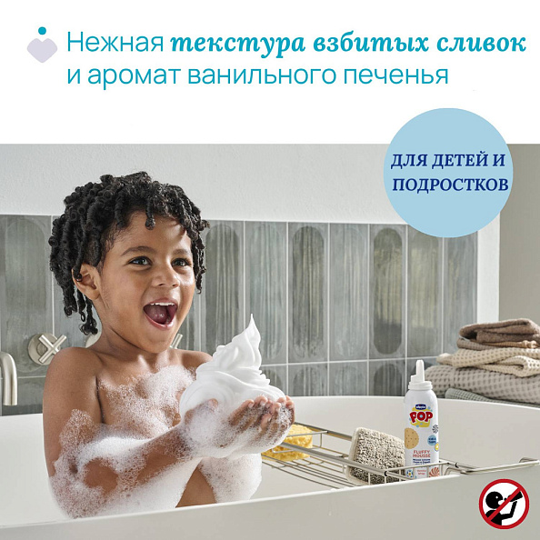 Chicco шампунь-пена для волос и тела 2 в 1 POP Ваниль 200 мл - фото  4