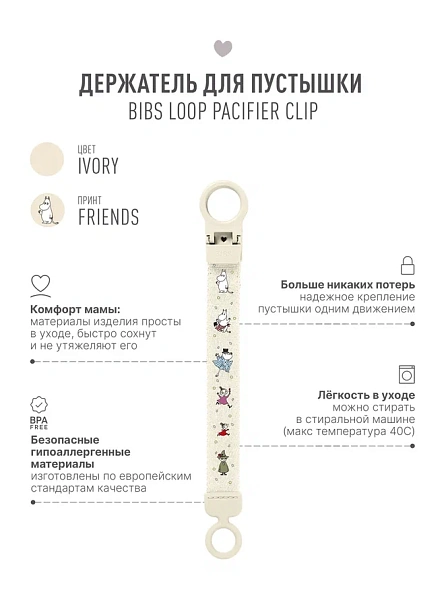 BIBS набор пустышек Moomin 2 штуки с держателем Loop Clip, Ivory/Sage - фото  7