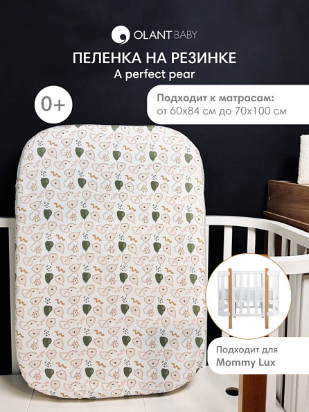 OLANT BABY пеленка на резинке 100х70 см Pear with me LOVE - фото  2