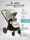 JANE Muum4 коляска прогулочная Sand