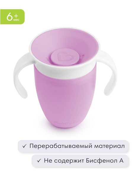 Munchkin поильник непроливайка MIRACLE® 360° с ручками 207 мл. с 6 мес., пурпурный - фото  7