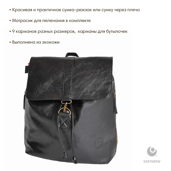 Easygrow сумка/рюкзак для мамы  Vandra bag Black PU - фото  2