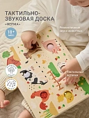 Edda тактильно-звуковая доска развивающая Ферма