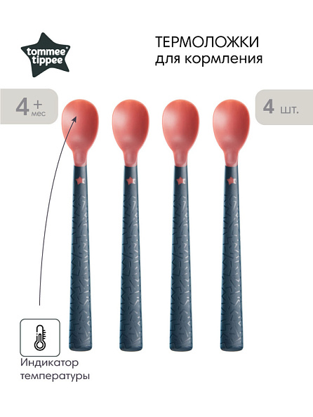 Tommee Tippee термоложки для кормления Heat Sense, 4 шт., 4 мес + - фото  2