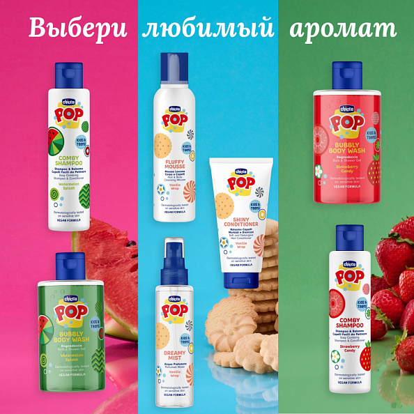 Chicco спрей детский парфюмированный POP Ваниль 150 мл - фото  7