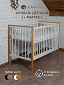 OLANT BABY кровать приставная с матрасом Elvis белый/бук