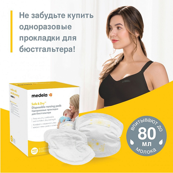 Medela Bonita Extra Comfort Bra бюстгальтер для беременных и кормящих мам - фото  13