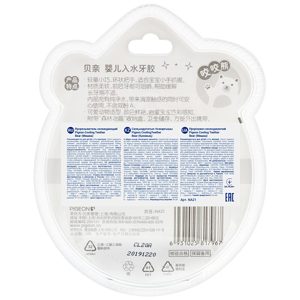 Pigeon прорезыватель охлаждающий Мишка - фото  2