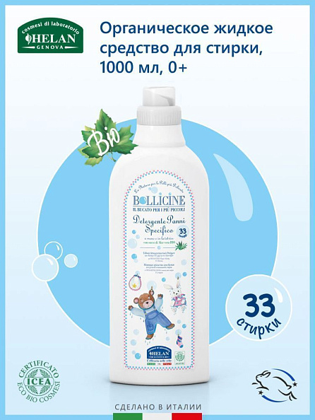 Helan Bollicine        1