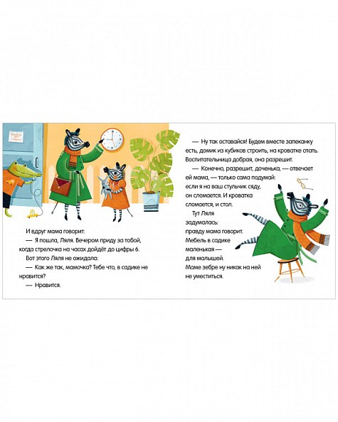 Clever Детский сад без слёз. Серия сказки про детский сад. - фото  3