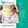 Offspring трусики-подгузники XL 12-20 кг 30 штук Авокадо - фото 8