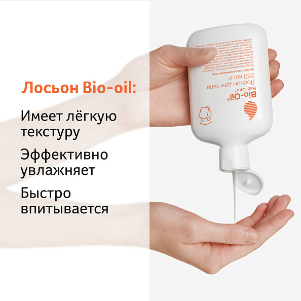 Bio-Oil    250 