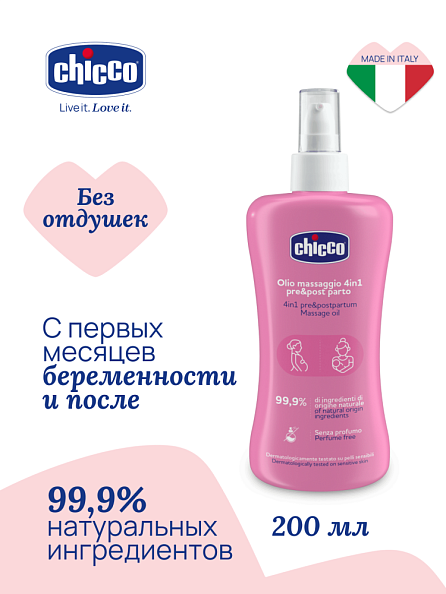 Chicco масло массажное 4 в 1 от растяжек увлажняющее 200 мл - фото  3