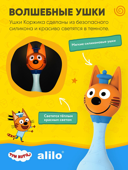 Alilo игрушка Три Кота - Коржик интерактивная музыкальная - фото  9